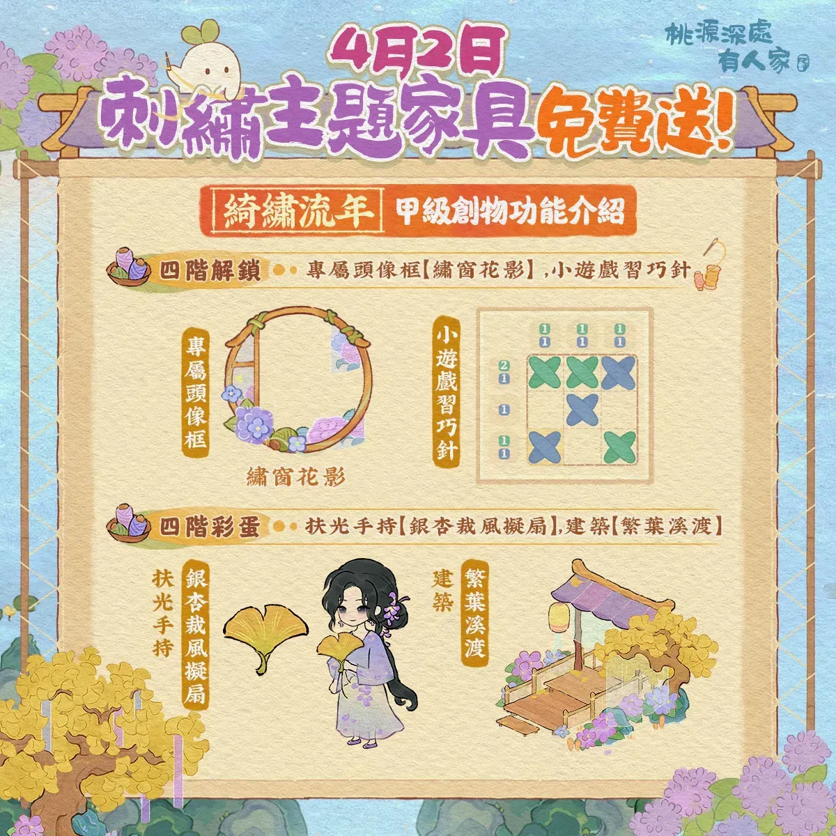 習巧針小遊戲獎勵:刺繡扇子與雨傘